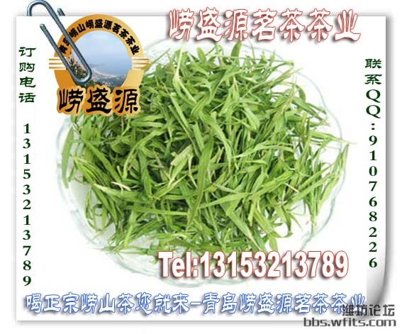 崂盛源茗茶133.jpg