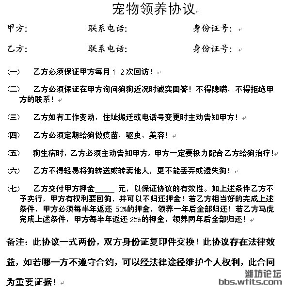 领养协议已上传,同意的就请联系我!