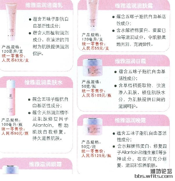 拳头产品--维雅滋润洁面乳、润肤露、爽肤水、日霜、晚霜、眼霜，适合偏干性皮肤.JPG