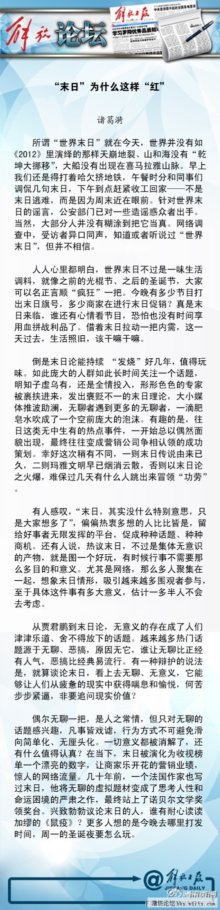 “末日”为什么这么红.jpg