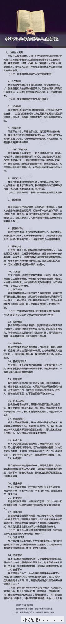 爸爸不会说的25个人生道理1.jpg