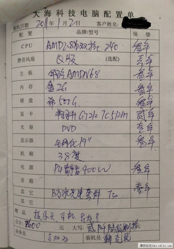 这是装机清单