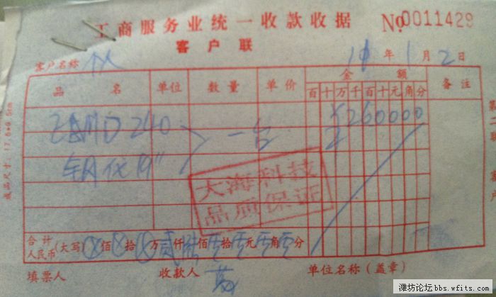 这是收款收据