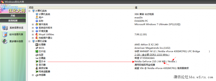 这是windows检查出的显卡内存