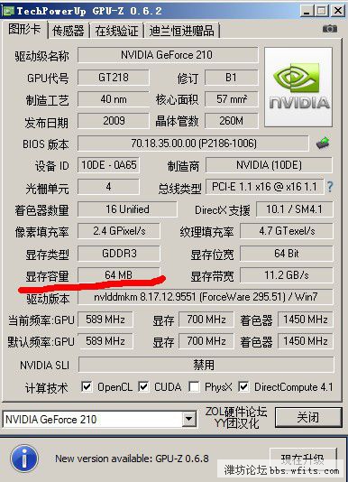 这是Gpu-Z检测出来的显卡显存