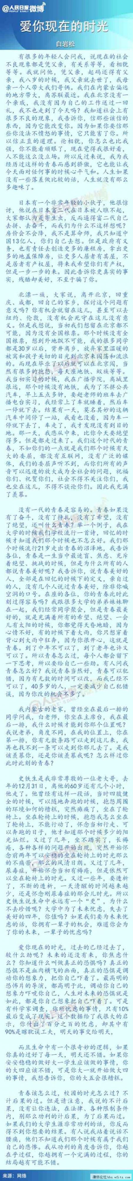 白岩松.jpg