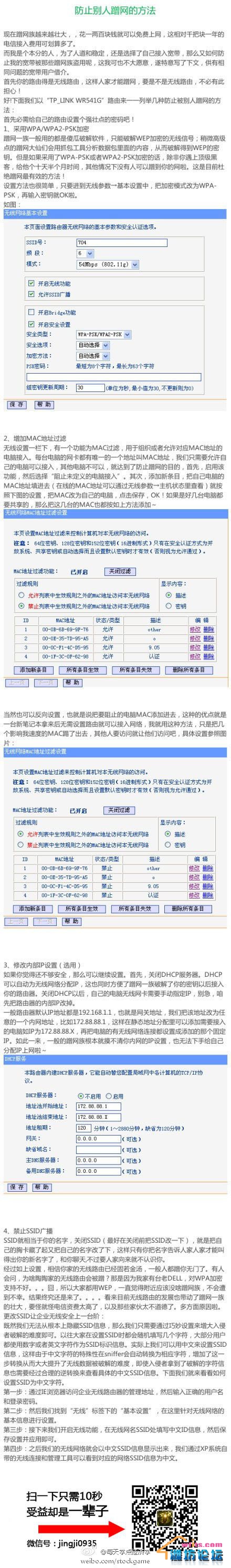 防止别人蹭网的方法.jpg