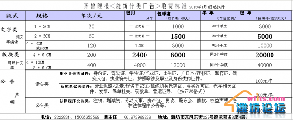 齐鲁晚报价格单.png