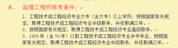 监理工程师.png