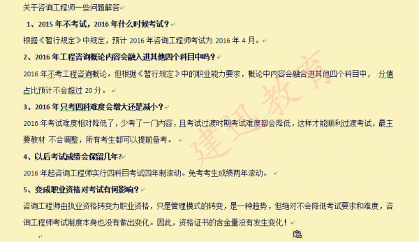 咨询16年考试问答.png