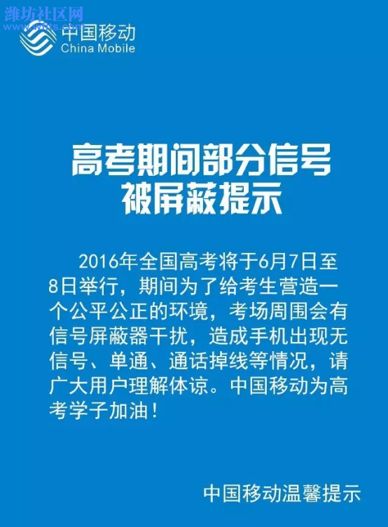 04 提醒┃最近两天手机信号可能会掉线！请您谅解126.jpg