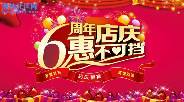 6周年店庆惠不可挡.jpg