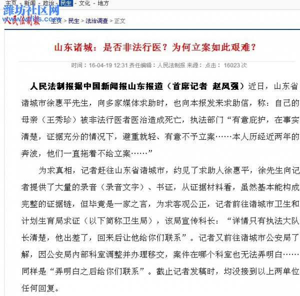 人民法制报截图.jpg
