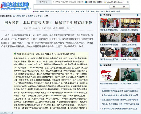 山东卫生新闻网曝光.jpg