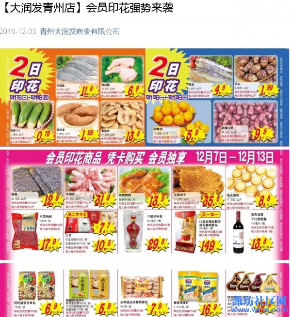 【大润发青州店】会员印花强势来袭.jpg