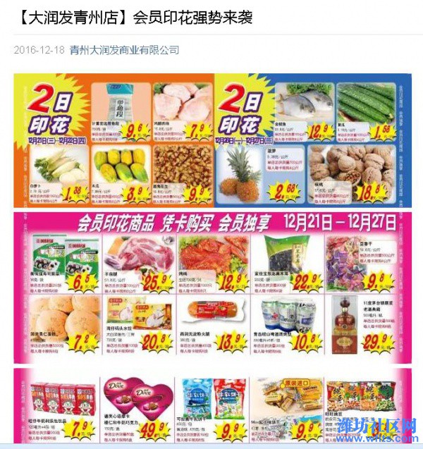 【大润发青州店】会员印花强势来袭.JPG