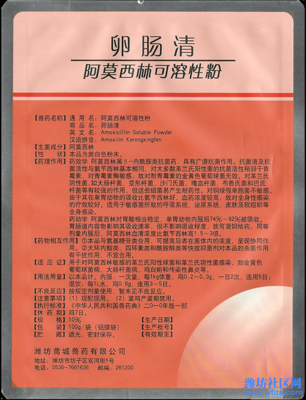 （阿莫西林可溶性粉）卵肠清1.png