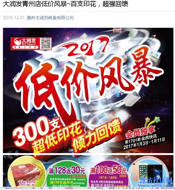 大润发青州店低价风暴~百支印花，超强回馈.JPG