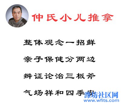 仲氏小儿推拿歌谣.jpg