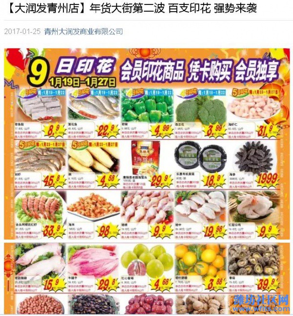 【大润发青州店】年货大街第二波 百支印花 强势来袭.JPG