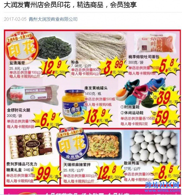 大润发青州店会员印花，精选商品，会员独享.JPG