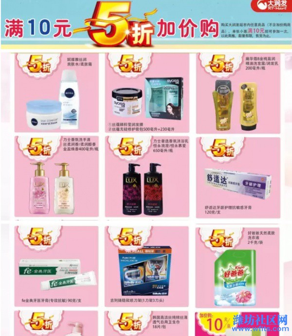 【大润发青州店】5折加价购.jpg