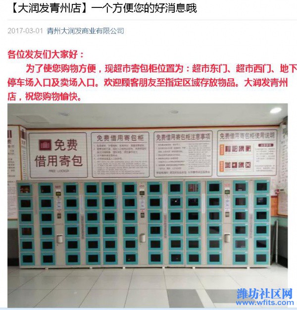 【大润发青州店】一个方便您的好消息哦.JPG