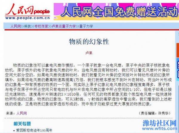 1、人民日报社人民网专栏作家卢杲的文章.jpg