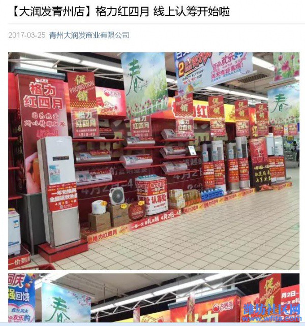 【大润发青州店】格力红四月 线上认筹开始啦.JPG