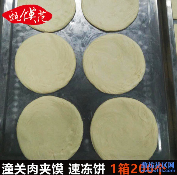 甄馍范速冻饼 (2).jpg