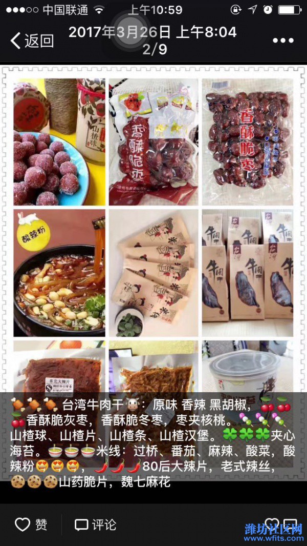 山药脆片、香酥脆枣、台湾牛肉干、80后大辣片、米线酸辣粉、夹心海苔、山楂球、山楂片、魏七小麻花等招代理