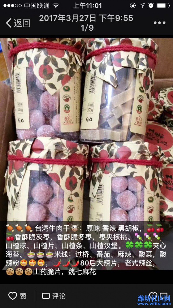 山药脆片、香酥脆枣、台湾牛肉干、80后大辣片、米线酸辣粉、夹心海苔、山楂球、山楂片、魏七小麻花等招代理