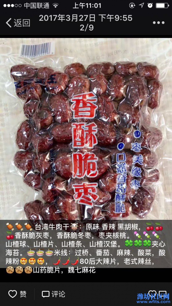 山药脆片、香酥脆枣、台湾牛肉干、80后大辣片、米线酸辣粉、夹心海苔、山楂球、山楂片、魏七小麻花等招代理