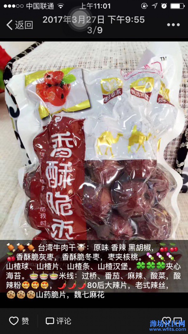山药脆片、香酥脆枣、台湾牛肉干、80后大辣片、米线酸辣粉、夹心海苔、山楂球、山楂片、魏七小麻花等招代理
