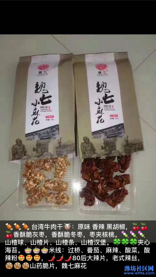 山药脆片、香酥脆枣、台湾牛肉干、80后大辣片、米线酸辣粉、夹心海苔、山楂球、山楂片、魏七小麻花等招代理