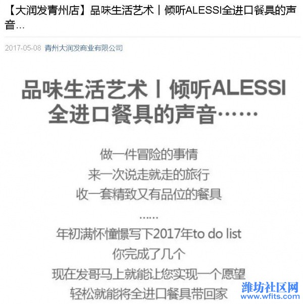 【大润发青州店】品味生活艺术丨倾听ALESSI全进口餐具的声音.JPG