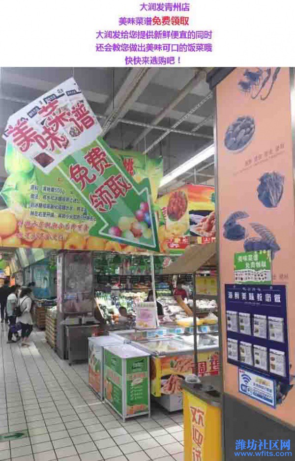 【大润发青州店】生鲜菜谱免费领取.jpg