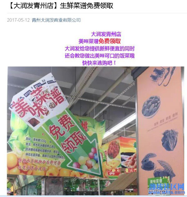 【大润发青州店】生鲜菜谱免费领取.JPG