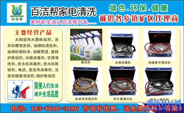 百洁帮.jpg
