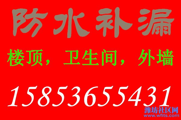 濰坊高新區廠房防水,衛生間防水,樓頂補漏 - 廣告免費發佈 今濰網