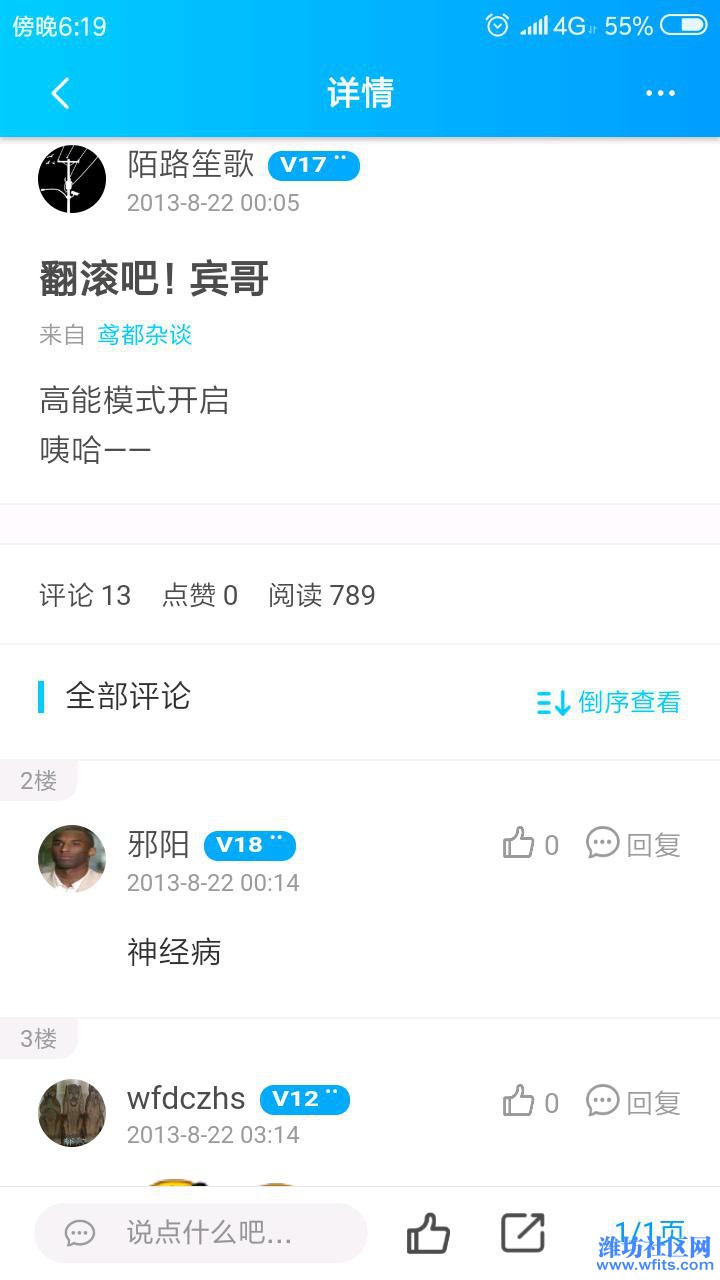 Screenshot_2019-04-20-18-19-38-772_com.mocuz.weifang.jpeg