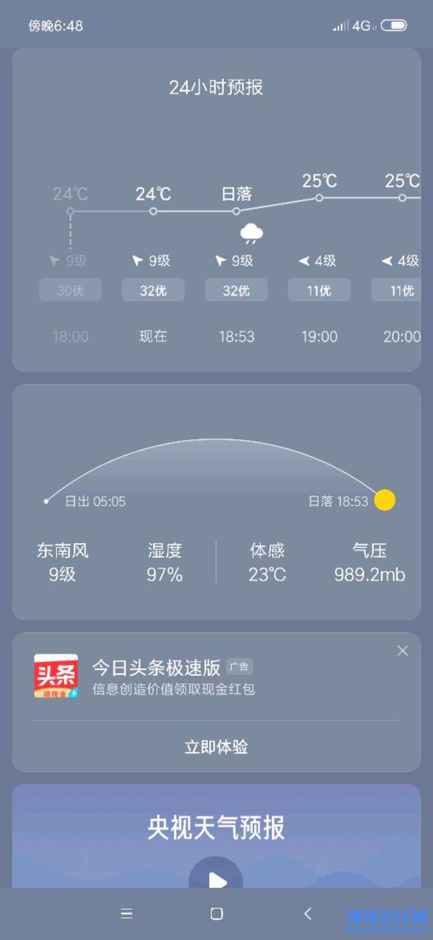 Screenshot_2019-08-11-18-48-13-328_com.miui.weather2.jpeg