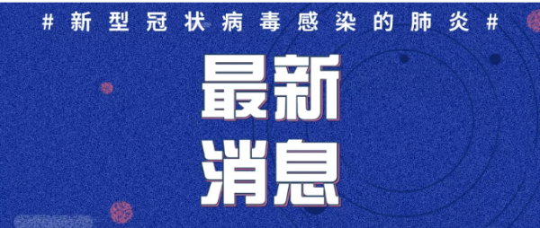 微信图片_20200202162008.png