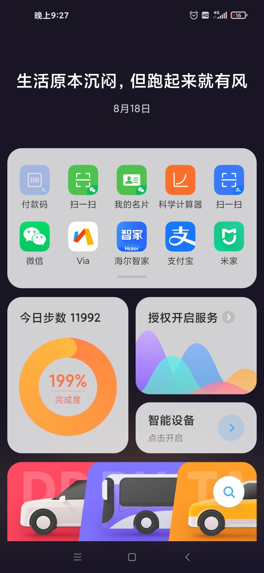 Screenshot_2020-08-18-21-27-48-322_com.miui.home.jpg