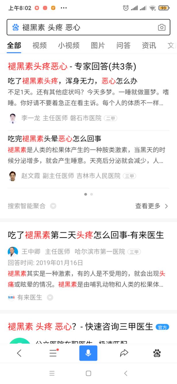 Screenshot_2020-08-22-08-02-10-623_com.baidu.searchbox.jpeg