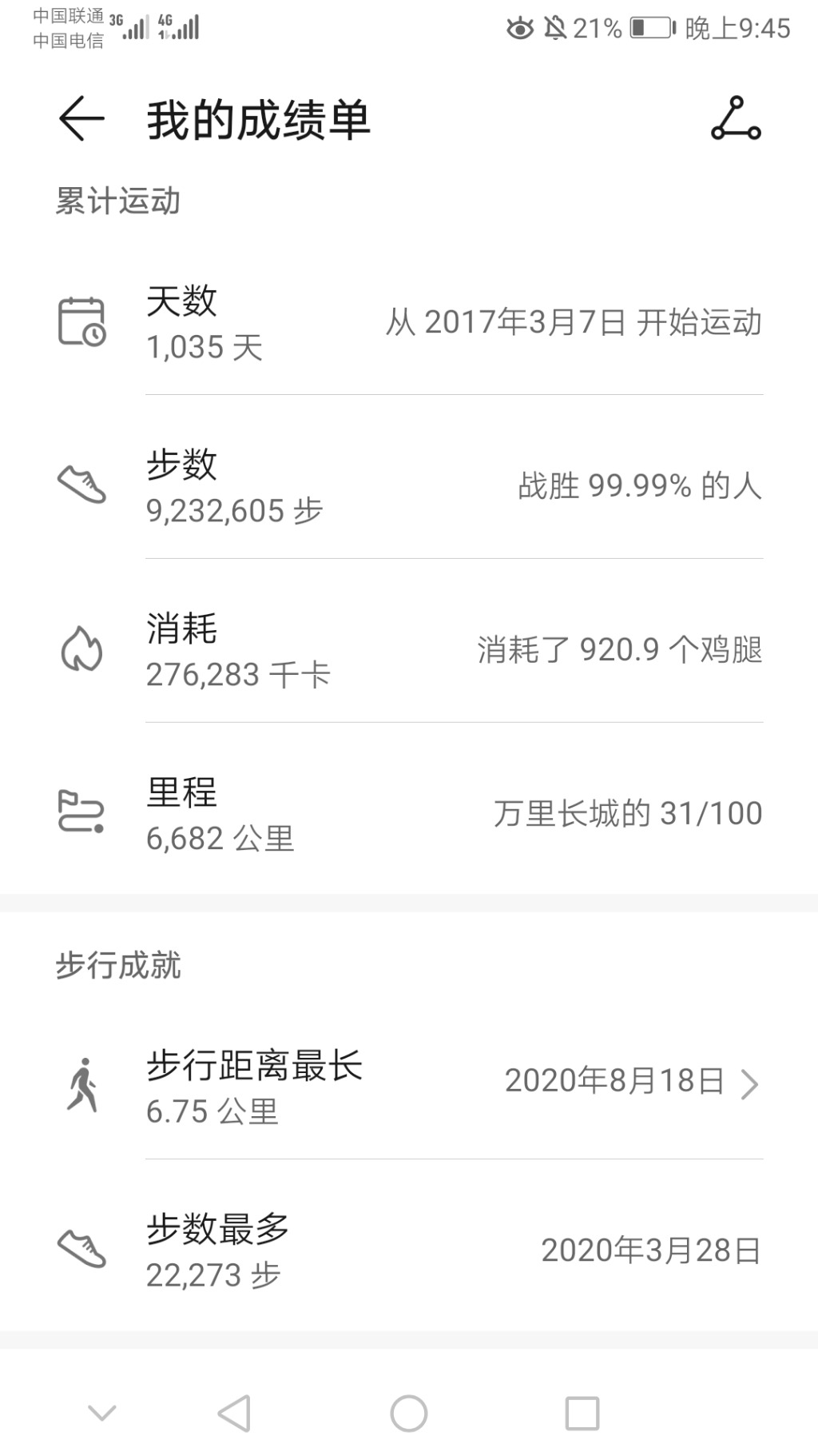 Screenshot_20200830_214518_com.huawei.health.jpg