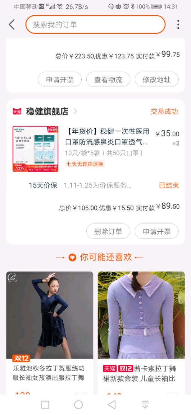 Screenshot_20201208_143145_com.taobao.taobao.jpeg