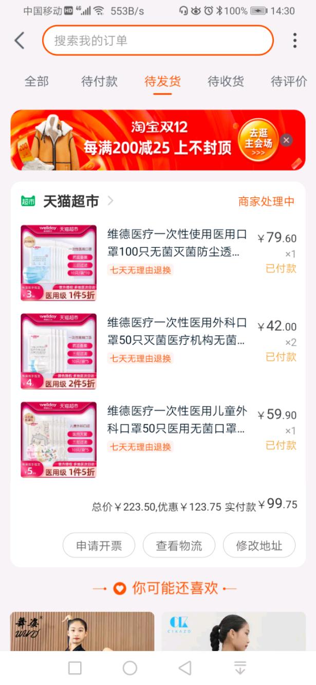 Screenshot_20201208_143047_com.taobao.taobao.jpeg