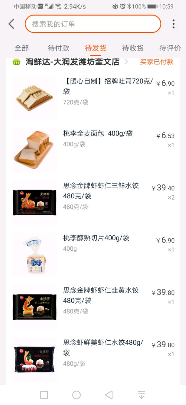 Screenshot_20201221_105906_com.taobao.taobao.jpeg