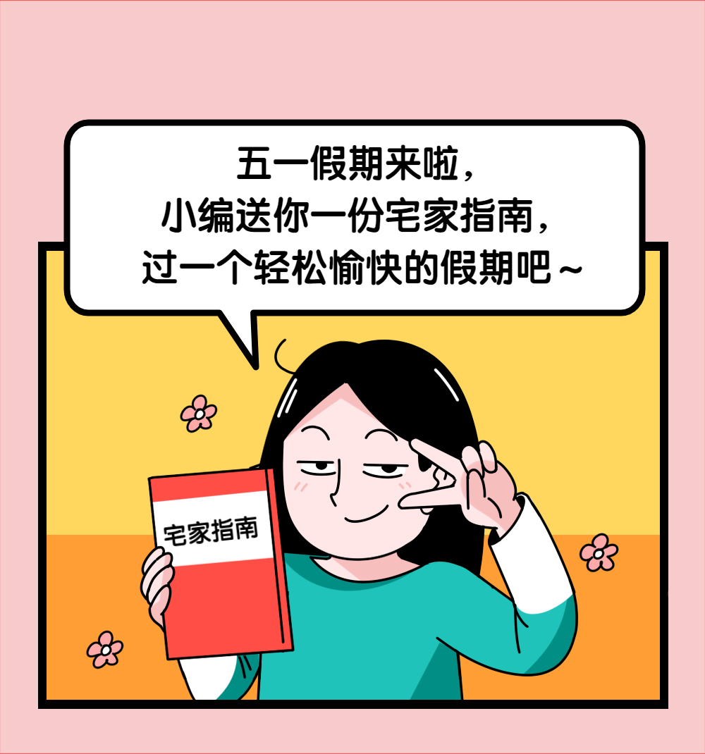 五一劳动节趣味条漫-2.png